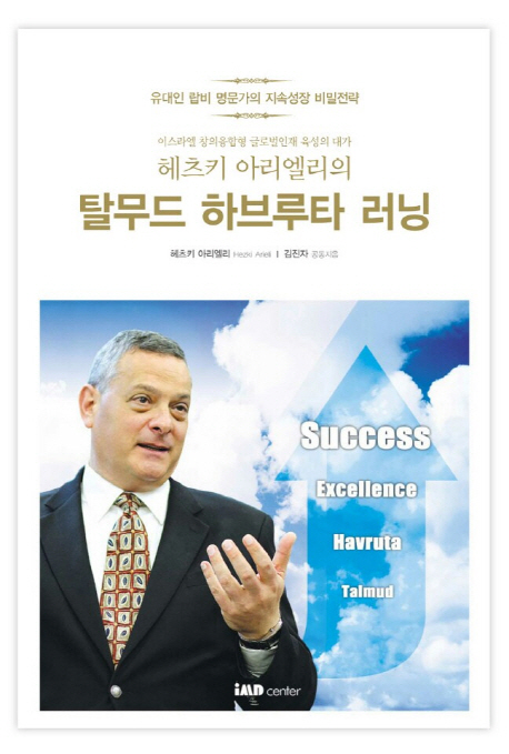 탈무드 하브루타 러닝